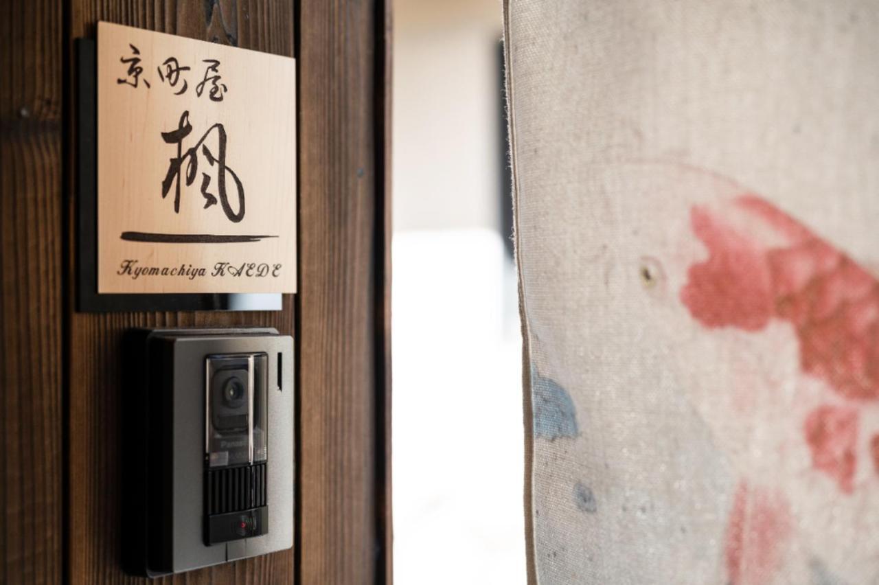 京町屋楓 Kyomachiya Kaede Hotel Kyoto Exterior foto